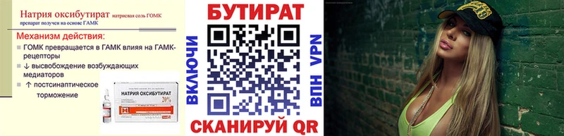 Бутират вода  Севск 
